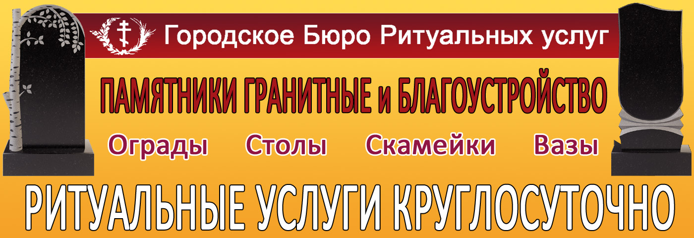 Изготовление и продажа памятников Псков Изготовление и продажа памятников Псков